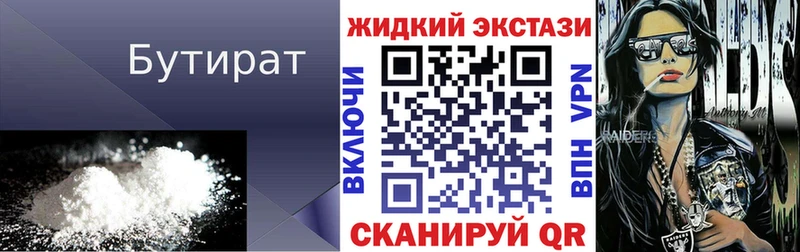 Купить где  Тюмень  БУТИРАТ BDO 