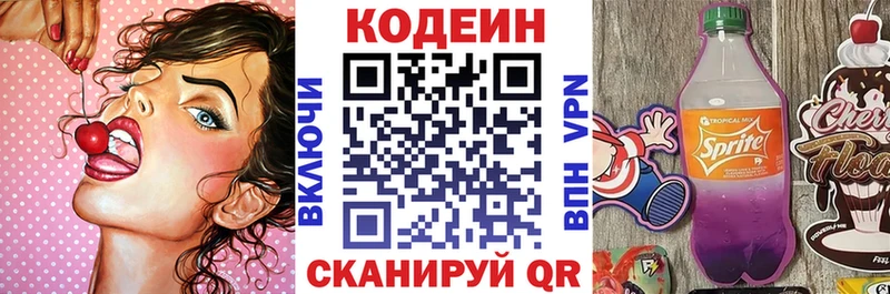Кодеин Purple Drank  Купить  Тюмень 