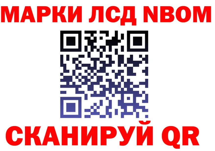 Марки NBOMe 1,8мг зеркало площадка OMG Тюмень